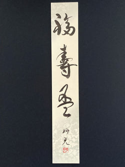 ZEN Terminology -Japanese Calligraphy-