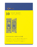 [Midori] 10 Year Diary