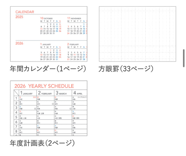 [Kokuyo] Campus Diary 2026