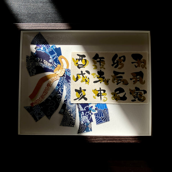 Japanese Zodiac Signs with Tabane Noshi Design [Photo Frame Included]
