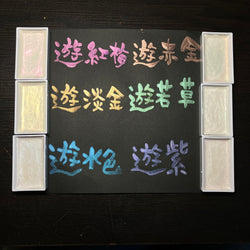 [Kuretake] Gansai Tambi 6 Opal Colours Set
