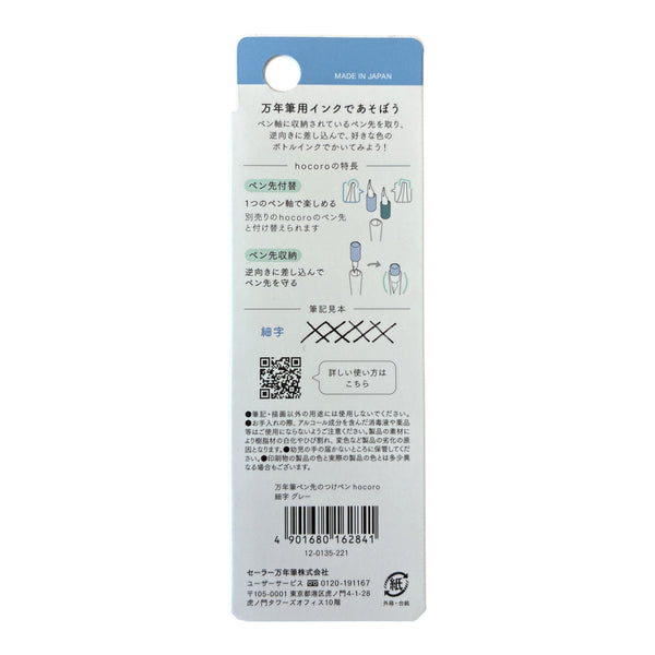 NEW [Sailor] hocoro / Dip Pen : Extra Fine Tip