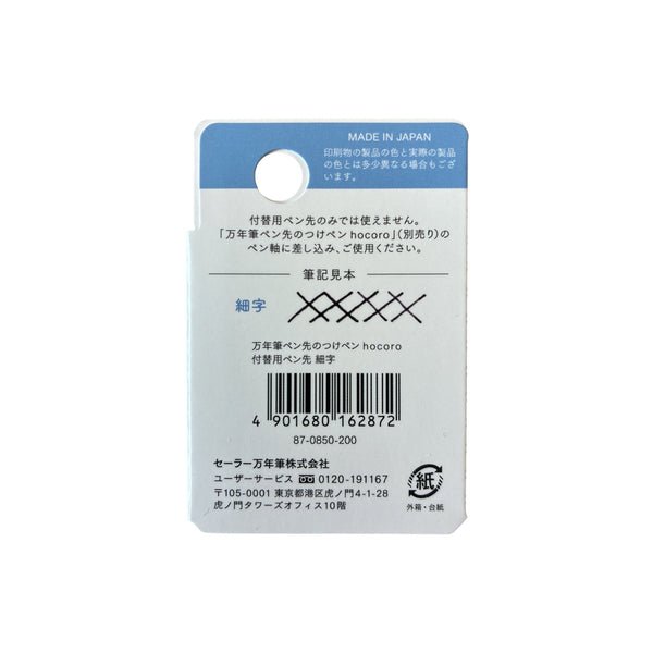 NEW [Sailor] hocoro / Tip Only