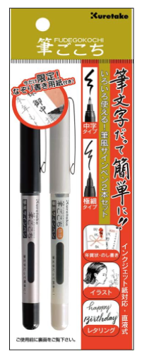 [Kuretake] Fude Gokochi Fine + Extra Fine