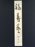 ZEN Terminology -Japanese Calligraphy-