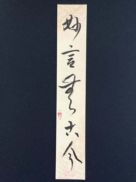 ZEN Terminology -Japanese Calligraphy-