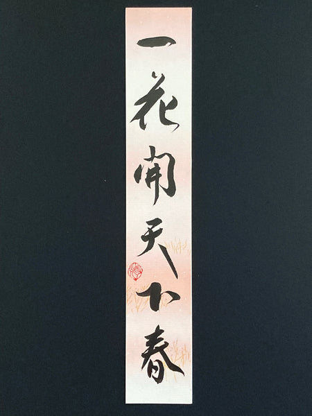 ZEN Terminology -Japanese Calligraphy-