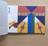 Origami Card Book -16 Designs-