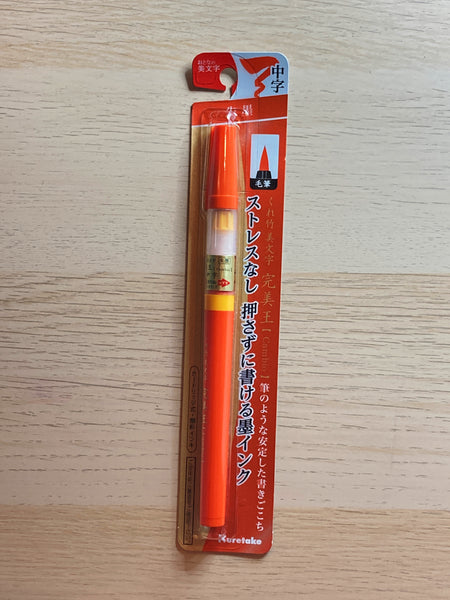 [Kuretake] Cambio Brush Pen : Orange