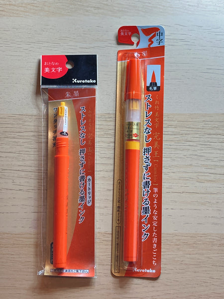 [Kuretake] Cambio Brush Pen : Orange